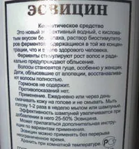 Есвіцін для волосся, відгуки, ціна, склад, інструкція (волосся) Есвіцін для волосся, відгуки, ціна, склад, інструкція
