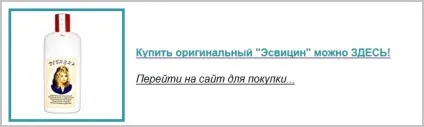 Есвіцін для волосся відгуки, інструкція із застосування, склад парламенту й вартість (інструкція) Есвіцін для волосся відгуки, інструкція із застосування, склад парламенту й вартість