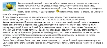 Есвіцін для волосся відгуки, інструкція із застосування, склад парламенту й вартість (склад) Есвіцін для волосся відгуки, інструкція із застосування, склад парламенту й вартість