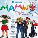 Фрази з фільму «мами»