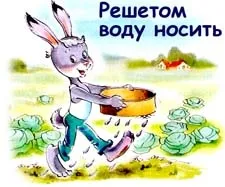 Фразеологізми зі словом «вода» і їх значення (з прикладами) (вода) Фразеологізми зі словом «вода» і їх значення (з прикладами)