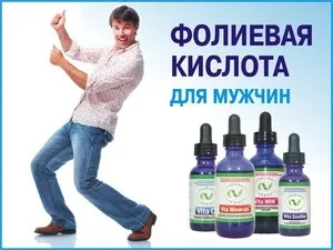 Фолієва кислота навіщо потрібна чоловікам і жінкам для зачаття, інструкція із застосування (жінкам) Фолієва кислота навіщо потрібна чоловікам і жінкам для зачаття, інструкція із застосування