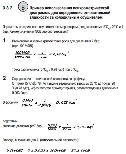 Фізичні принципи приладів вимірювання точки роси (прилад) Фізичні принципи приладів вимірювання точки роси
