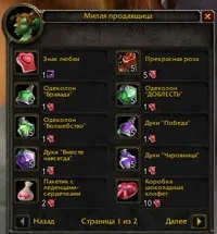 Гайд по досягненням любовної лихоманки (вендора знаки любові) Гайд по досягненням любовної лихоманки