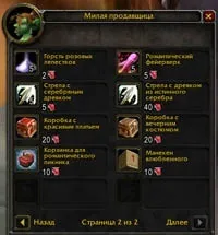 Гайд по досягненням любовної лихоманки (гайд) Гайд по досягненням любовної лихоманки