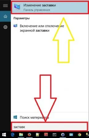 Де в windows 10 знаходиться заставка (скрінсейвер) (заставки ») Де в windows 10 знаходиться заставка (скрінсейвер)