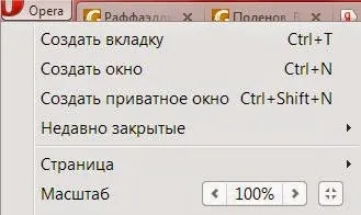 Де повзунок масштабу в opera 20 - вивчаємо інтернет разом (повзунок) Де повзунок масштабу в opera 20 - вивчаємо інтернет разом