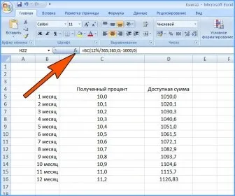 Функція БС або як розрахувати в excel складний відсоток