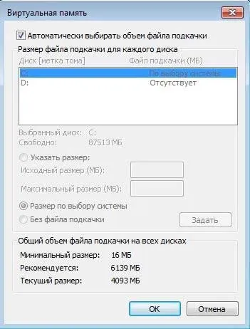 Де знайти файл підкачки в windows 7 і як його змінити (файл) Де знайти файл підкачки в windows 7 і як його змінити