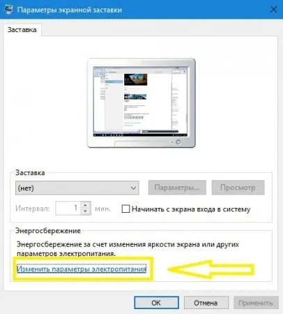 Де в windows 10 знаходиться заставка (скрінсейвер) (такі) Де в windows 10 знаходиться заставка (скрінсейвер)