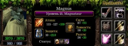 Гайд magnus