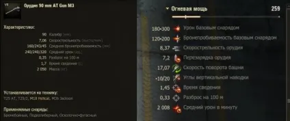 Гайд по американській пт-сау 6 рівня m18 hellcat в world of tanks - повний розбір танка на порталі (можна) Гайд по американській пт-сау 6 рівня m18 hellcat в world of tanks - повний розбір танка на порталі