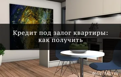 Де і як взяти кредит під заставу нерухомості - огляд банків