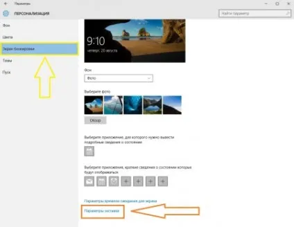 Де в windows 10 знаходиться заставка (скрінсейвер) (відсутні) Де в windows 10 знаходиться заставка (скрінсейвер)