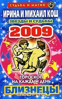 Гороскоп для близнюків