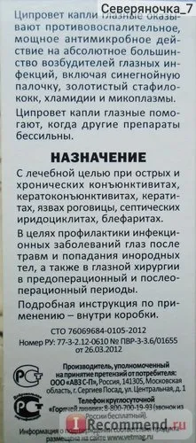 Очні краплі ціпровет - «чим лікувати кон'юнктивіт у кошенят я рекомендую ціпровет! Ціпровет швидко (рекомендую) Очні краплі ціпровет - «чим лікувати кон'юнктивіт у кошенят я рекомендую ціпровет! Ціпровет швидко