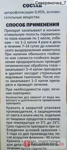 Очні краплі ціпровет - «чим лікувати кон'юнктивіт у кошенят я рекомендую ціпровет! Ціпровет швидко (краплі) Очні краплі ціпровет - «чим лікувати кон'юнктивіт у кошенят я рекомендую ціпровет! Ціпровет швидко