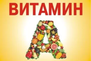 Гіпервітаміноз вітаміну a симптоми, лікування (вітамін a передозування гіпервітаміноз отруєння добова норма доза надлишок симптоми ознаки вагітність діти наслідки аевит) Гіпервітаміноз вітаміну a симптоми, лікування