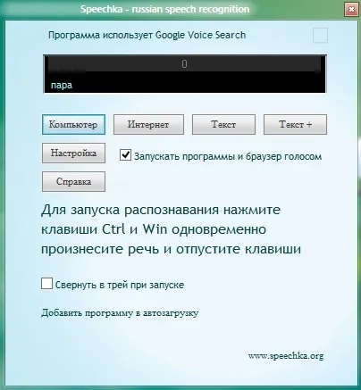 Голосове управління комп'ютером з windows 7 (комп'ютером Windows можна) Голосове управління комп'ютером з windows 7