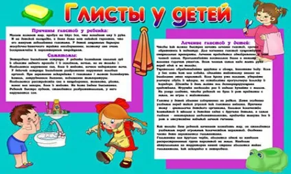 Глисти у дітей лікування