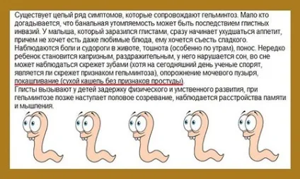 Глисти у дітей лікування