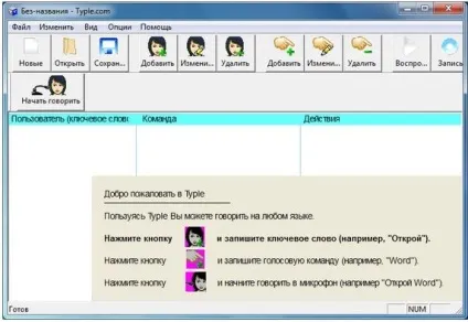 Голосове управління комп'ютером з windows 7 (голосовий управління комп'ютер windows 7) Голосове управління комп'ютером з windows 7