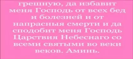 грішна молитва