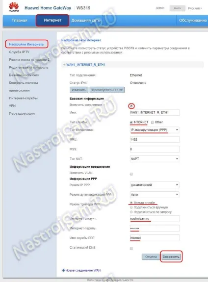 Huawei ws319 - огляд та інструкції, налаштування обладнання (Хуавей роутер) Huawei ws319 - огляд та інструкції, налаштування обладнання