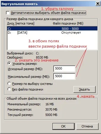 Інструкція з перевірки і збільшення файлу підкачки (5000 Мбайт нижче) Інструкція з перевірки і збільшення файлу підкачки