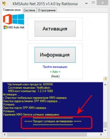 Інструкція активації windows 8