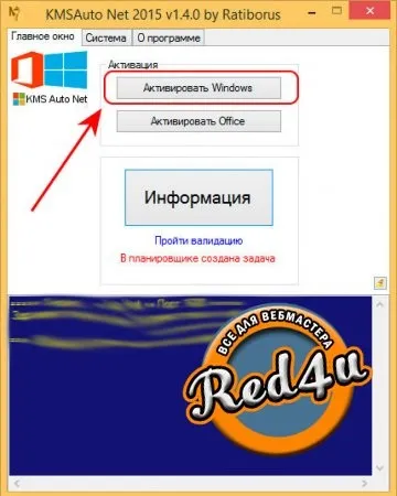 Інструкція активації windows 8
