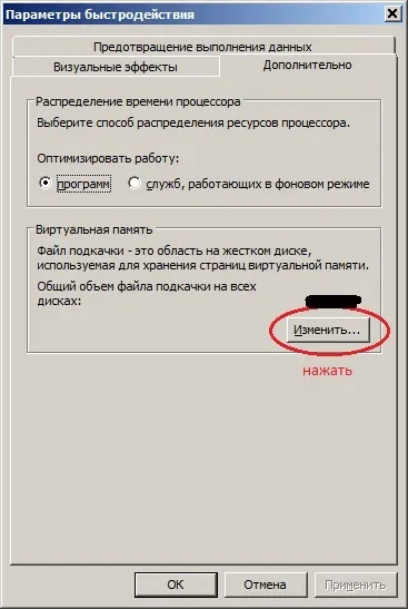 Інструкція з перевірки і збільшення файлу підкачки (підкачки) Інструкція з перевірки і збільшення файлу підкачки