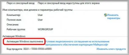 Інструкція активації windows 8