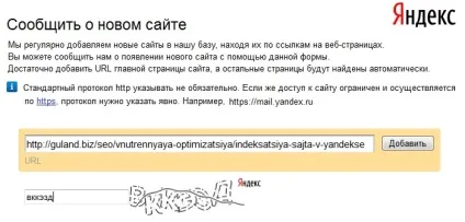 Індексація сайту в Яндексі - як відправити, перевірити і прискорити її (відправити) Індексація сайту в Яндексі - як відправити, перевірити і прискорити її
