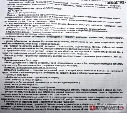 Імуномодулюючий засіб НВО Мікроген секстафаг (піобактеріофаг полівалентний рідкий) - «плюси і (полівалентний) Імуномодулюючий засіб НВО Мікроген секстафаг (піобактеріофаг полівалентний рідкий) - «плюси і