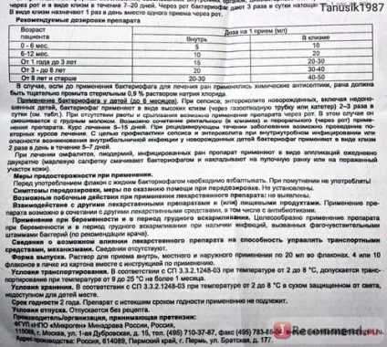 Імуномодулюючий засіб НВО Мікроген секстафаг (піобактеріофаг полівалентний рідкий) - «плюси і (піобактеріофаг) Імуномодулюючий засіб НВО Мікроген секстафаг (піобактеріофаг полівалентний рідкий) - «плюси і