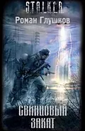 Інтерв'ю роману глушкова