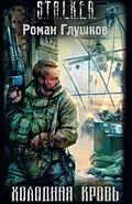 Інтерв'ю роману глушкова
