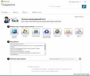 Виправлення помилок windows за допомогою утиліти microsoft - fix it - блог по комп'ютерам (помилок) Виправлення помилок windows за допомогою утиліти microsoft - fix it - блог по комп'ютерам
