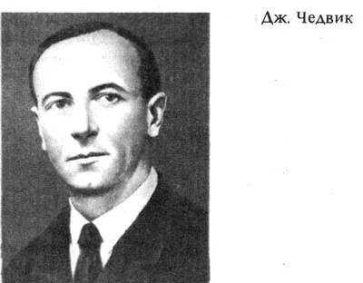 Історія відкриття нейтрона