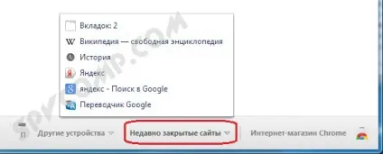 Історія переглядів в google chrome і chromium (google) Історія переглядів в google chrome і chromium