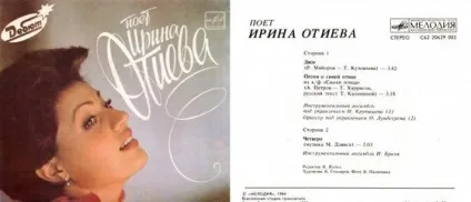 Ірина Отієва біографія, фото