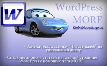 Використання тега more (noteaser і nextpage) в wordpress для поліпшення оптимізації, створення,