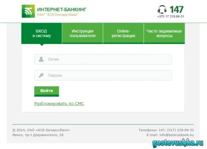 Інтернет-банкінг Беларусбанк