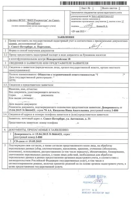 Інвентаризація та облік багатоквартирних будинків (введення в експлуатацію) Інвентаризація та облік багатоквартирних будинків