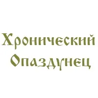 якості невдахи
