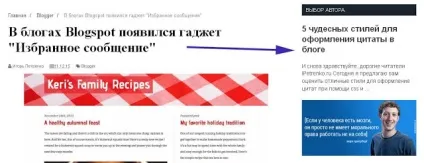 Вибране повідомлення blogger настройка і установка гаджета (установка) Вибране повідомлення blogger настройка і установка гаджета