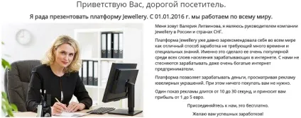 Jewellery заробіток відгуки