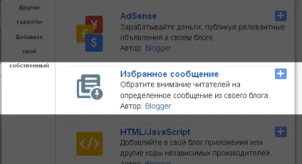 Вибране повідомлення blogger настройка і установка гаджета (вибране) Вибране повідомлення blogger настройка і установка гаджета
