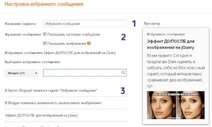 Вибране повідомлення blogger настройка і установка гаджета (настройка) Вибране повідомлення blogger настройка і установка гаджета